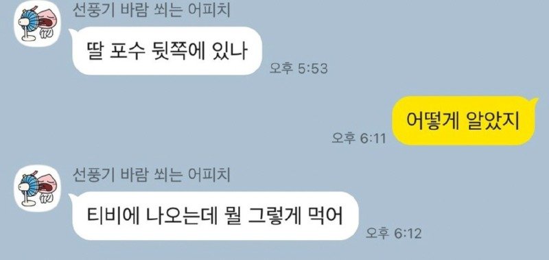 딸 !!! 혹시 오늘 야구장 갔어...???.jpg