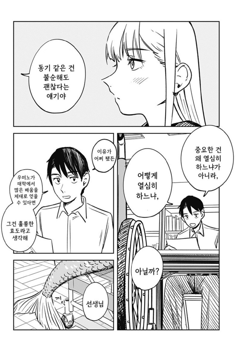 이종족 진로 지도 manhwa