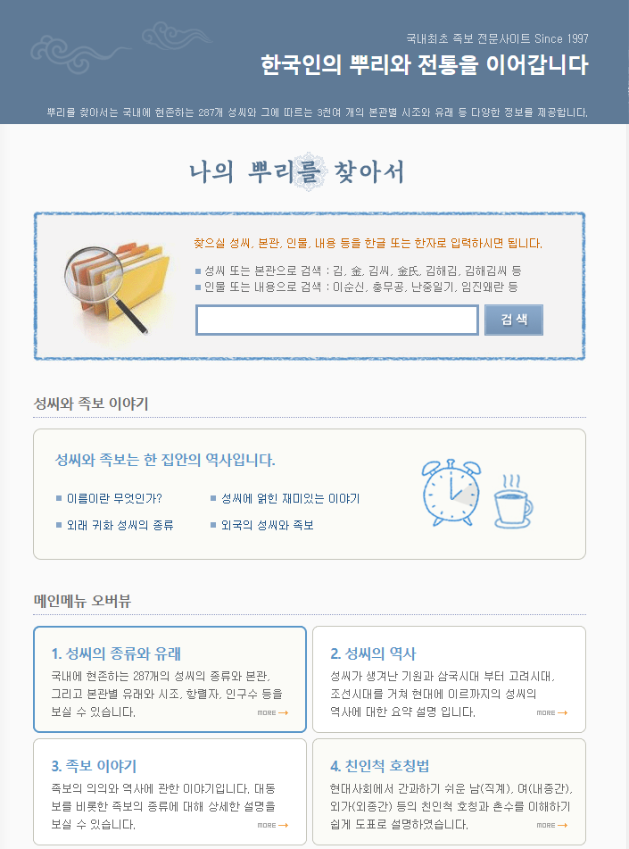 과거에 조상 중에 과거 급제 몇 명 했는지 알 수 있는 사이트