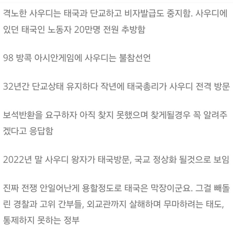 태국과 사우디아라비아가 30년간 국교단절을 했던 이유.jpg