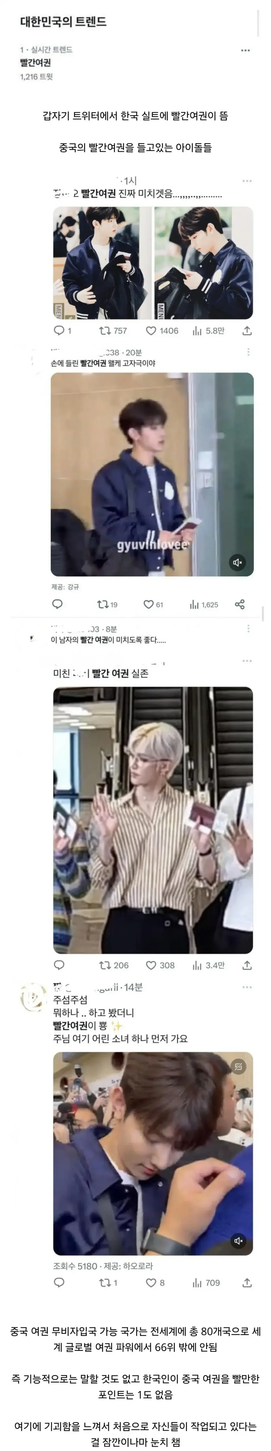중국 댓글부대가 여초 타켓으로 대놓고 티냈던 사건
