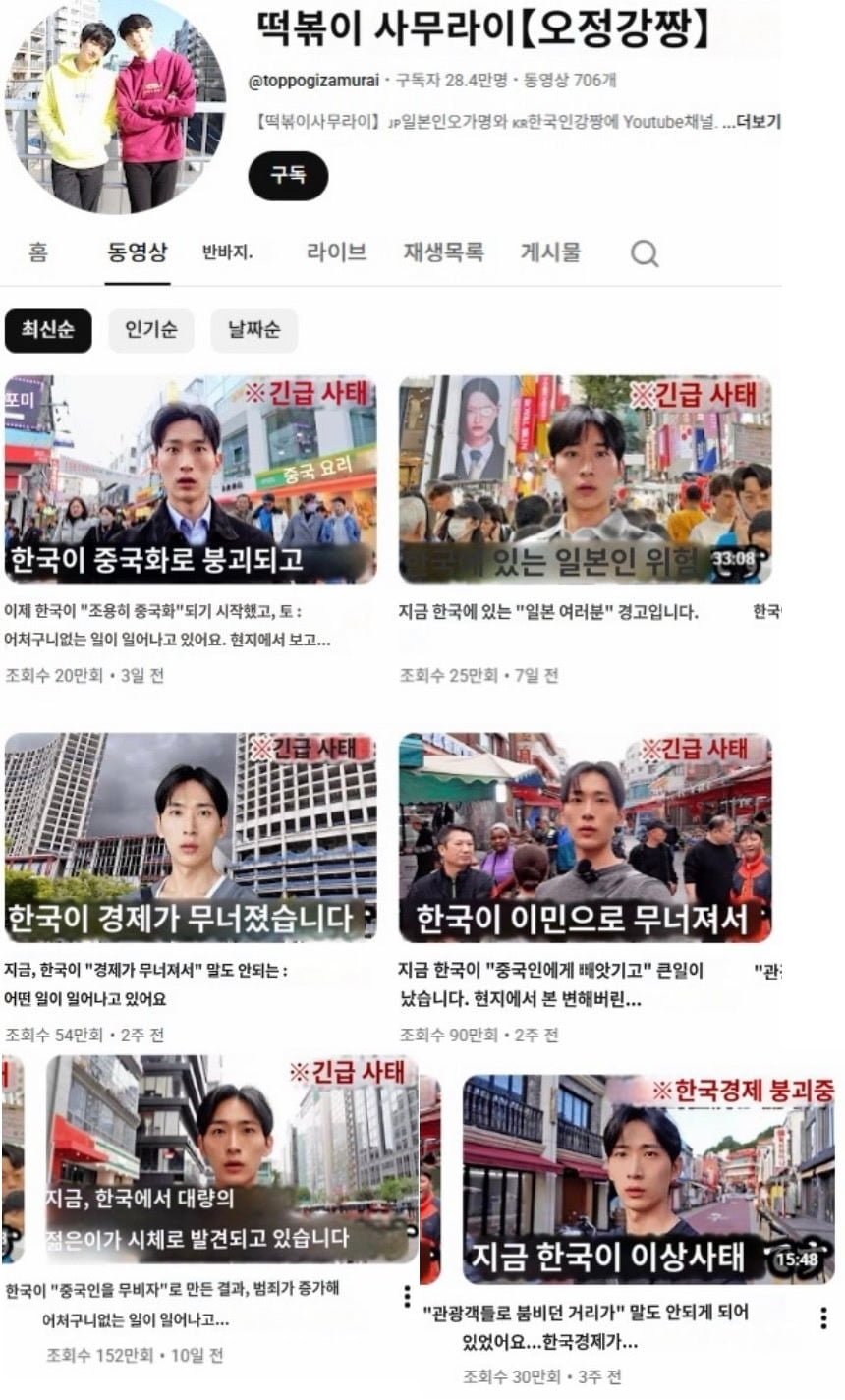 일본인들 대상으로 영상만들어서 돈버는 한국인들