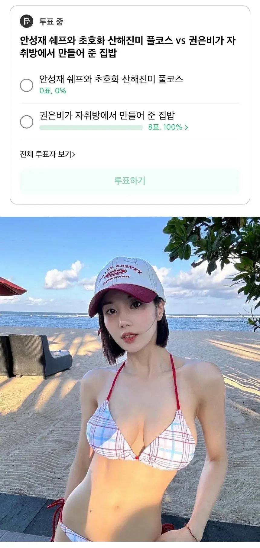 안성재 vs 권은비 레전드 종결.jpg