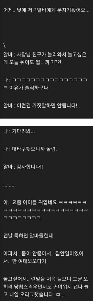 알바가 솔직해야 되는 이유