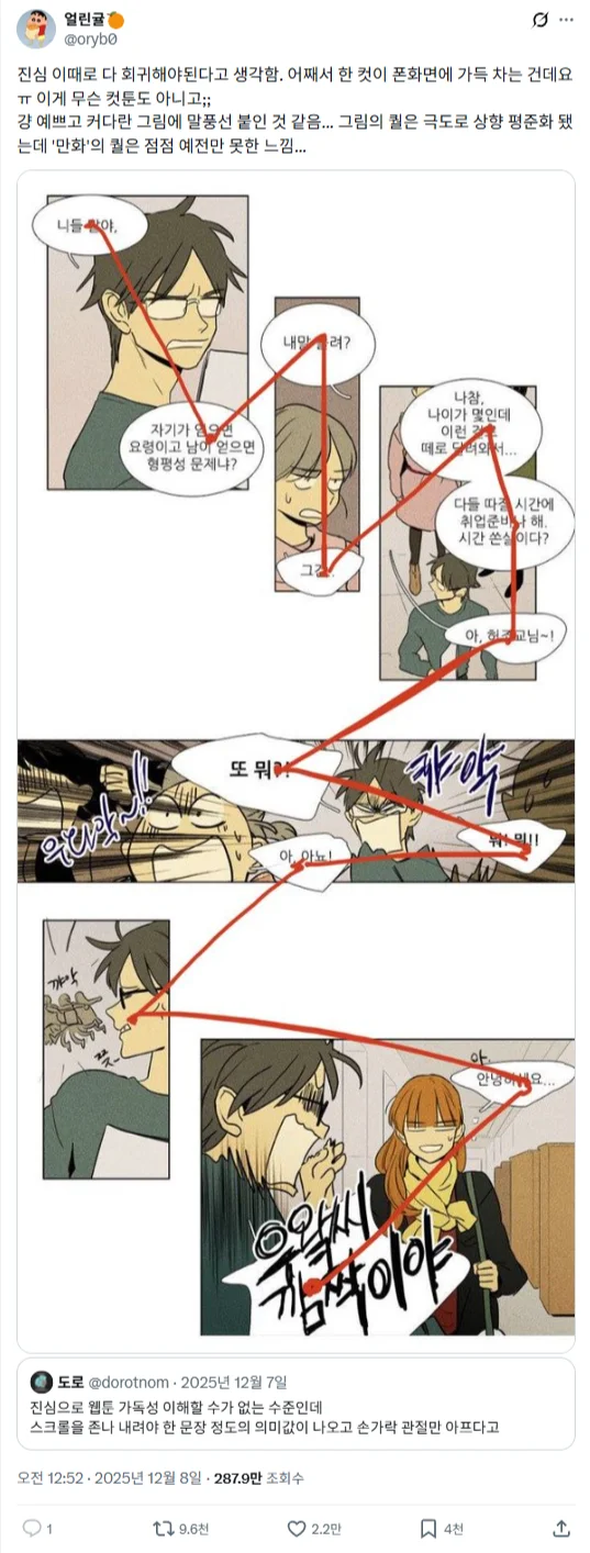 요즘 웹툰에 대해 국내외에 나오는 말