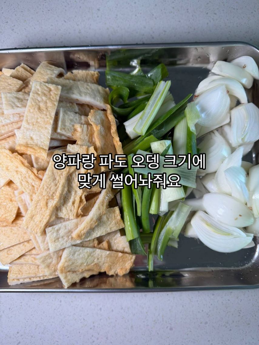 10분컷 오뎅볶음 반찬 레시피