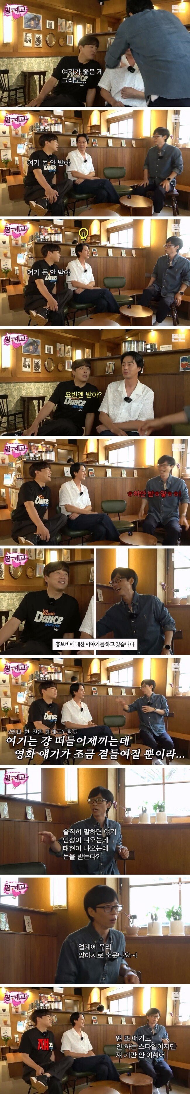 차태현이 말하는 핑계고가 좋은 이유