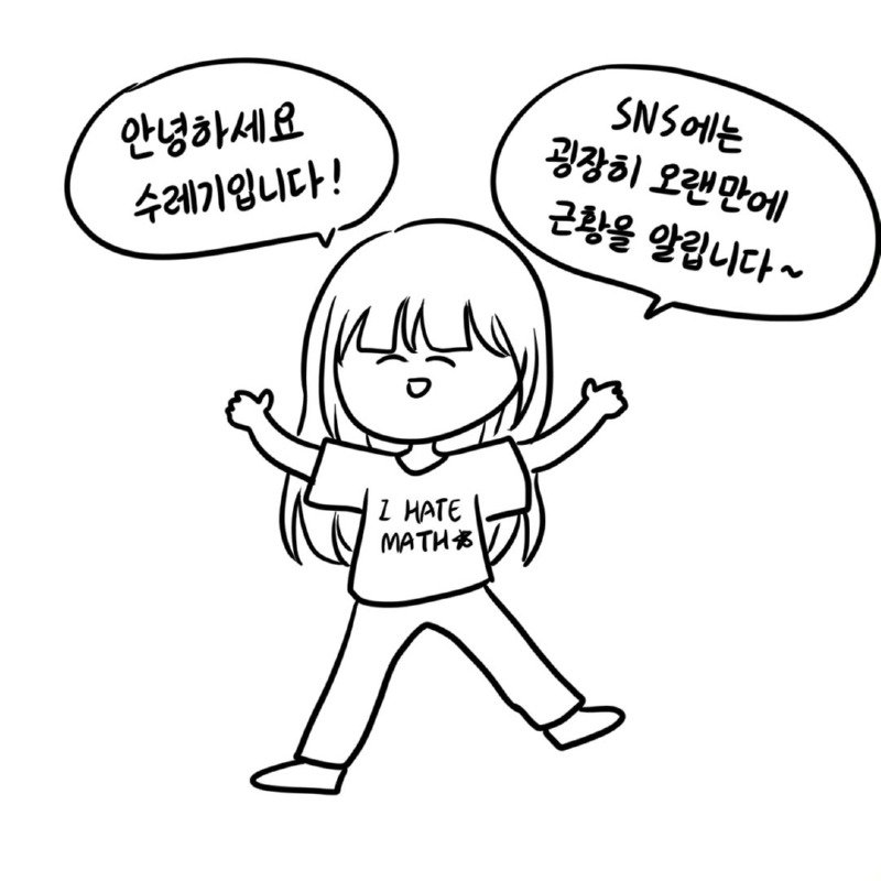소재가 떨어져서 의대간 웹툰작가 근황.Manhwa