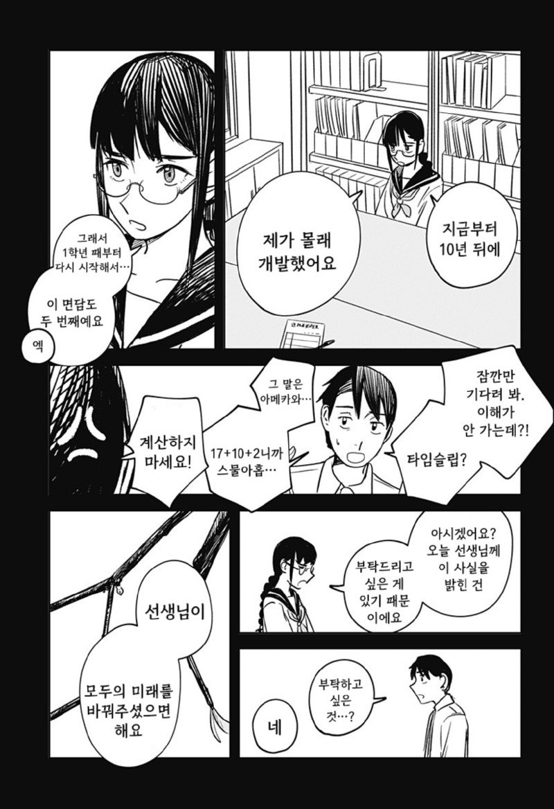 이종족 진로 지도 manhwa