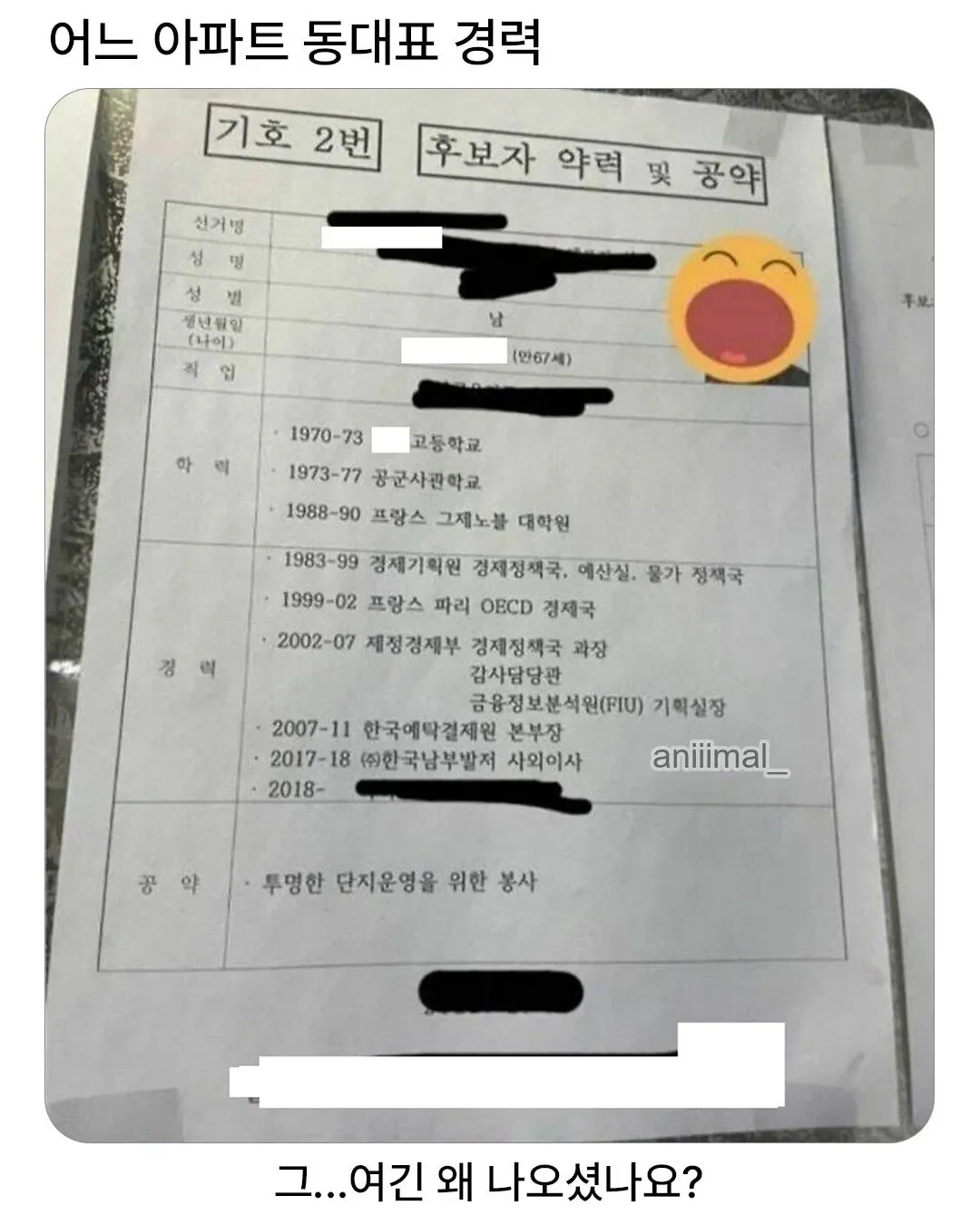 어느 아파트 동대표 후보 경력