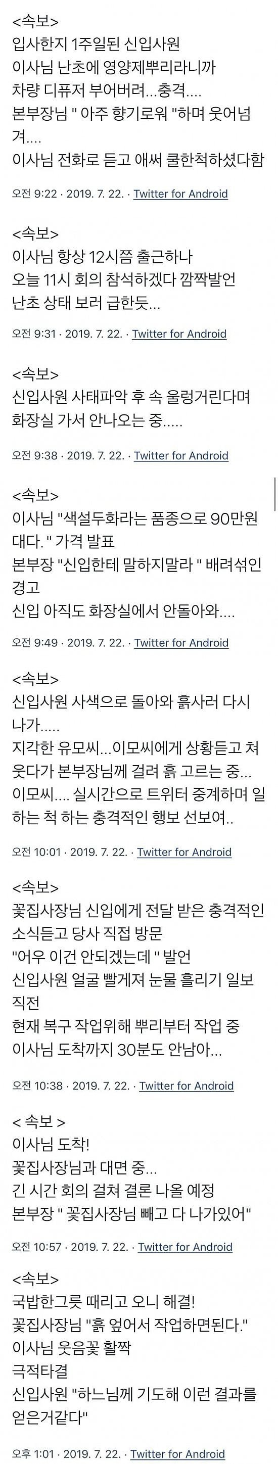 이사님 난초에 디퓨저 부어버린 신입사원