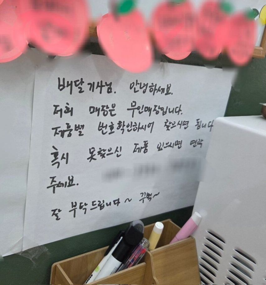 “라이더님, 포장 해주세요” 무인매장 ‘셀프포장’ 논란