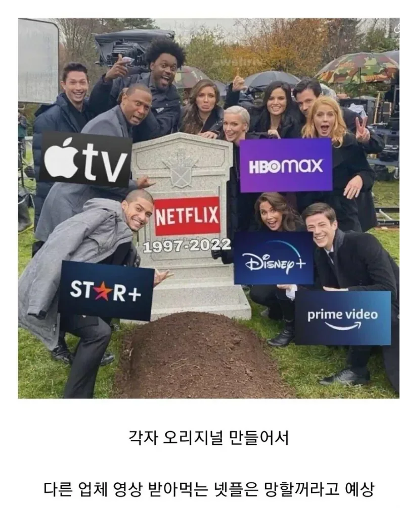 4년전 예상했던 OTT 판도