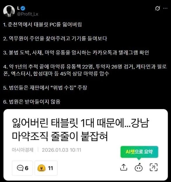 잃어버린 태블릿이 쏘아올린 작은공
