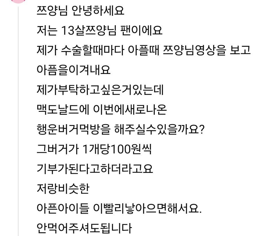 그 댓글을 봐버린 쯔양