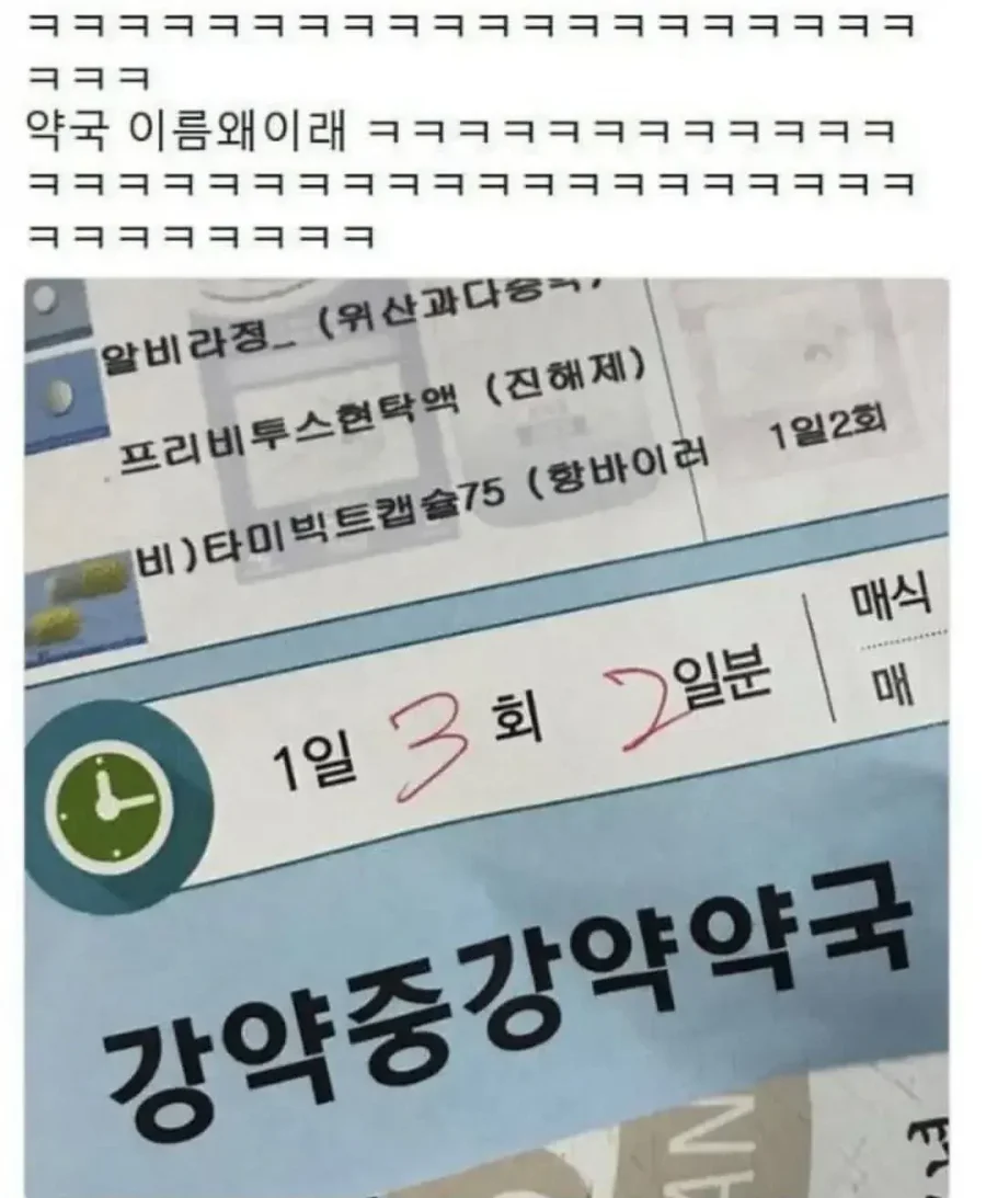 미쳐버린 약국 이름.jpg