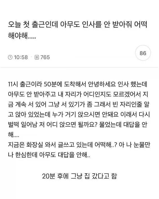 입사 20분만에 그냥 가버린 신입