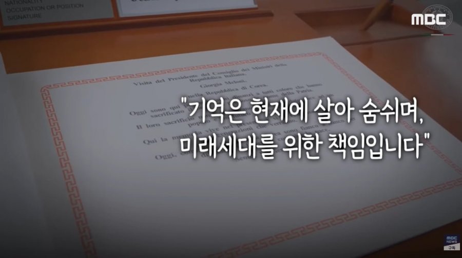 현충원 참배했던 이탈리아 총리, 방명록 메시지 '뭉클'