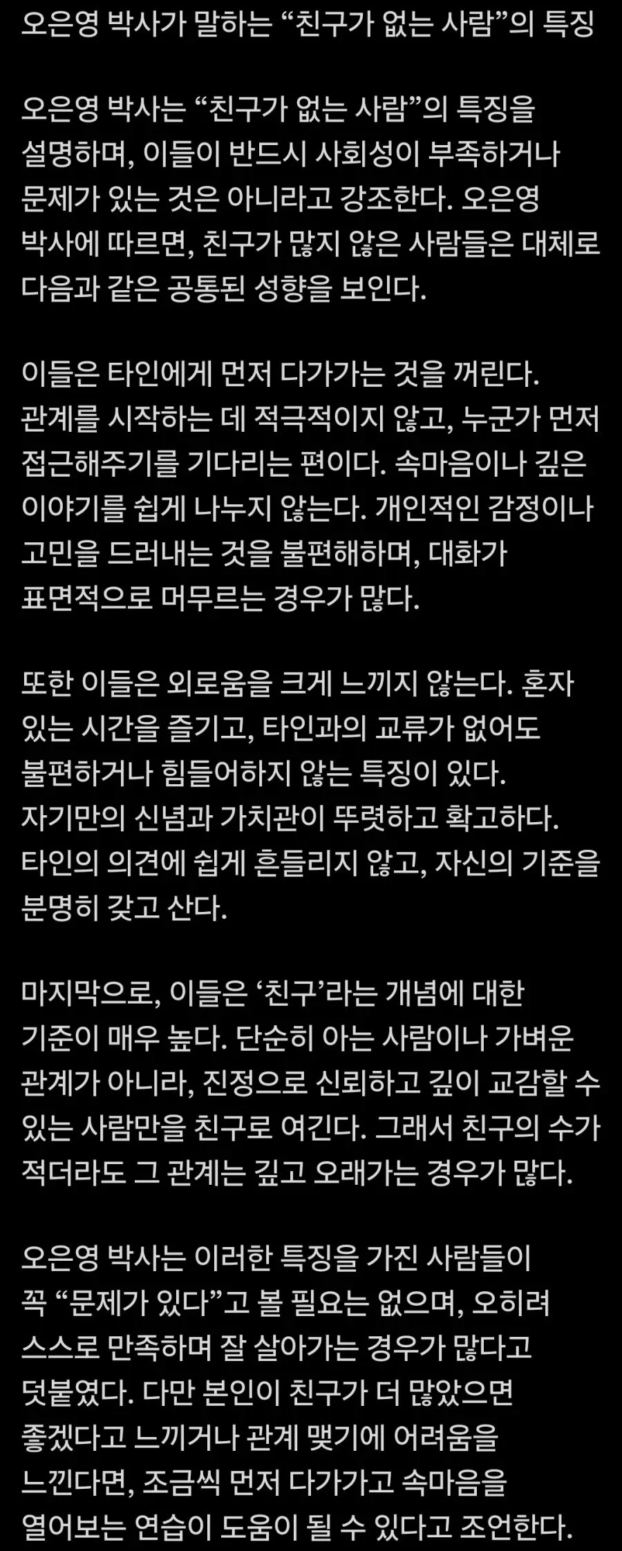오은영 박사가 말하는 친구가 없는 사람들 특징
