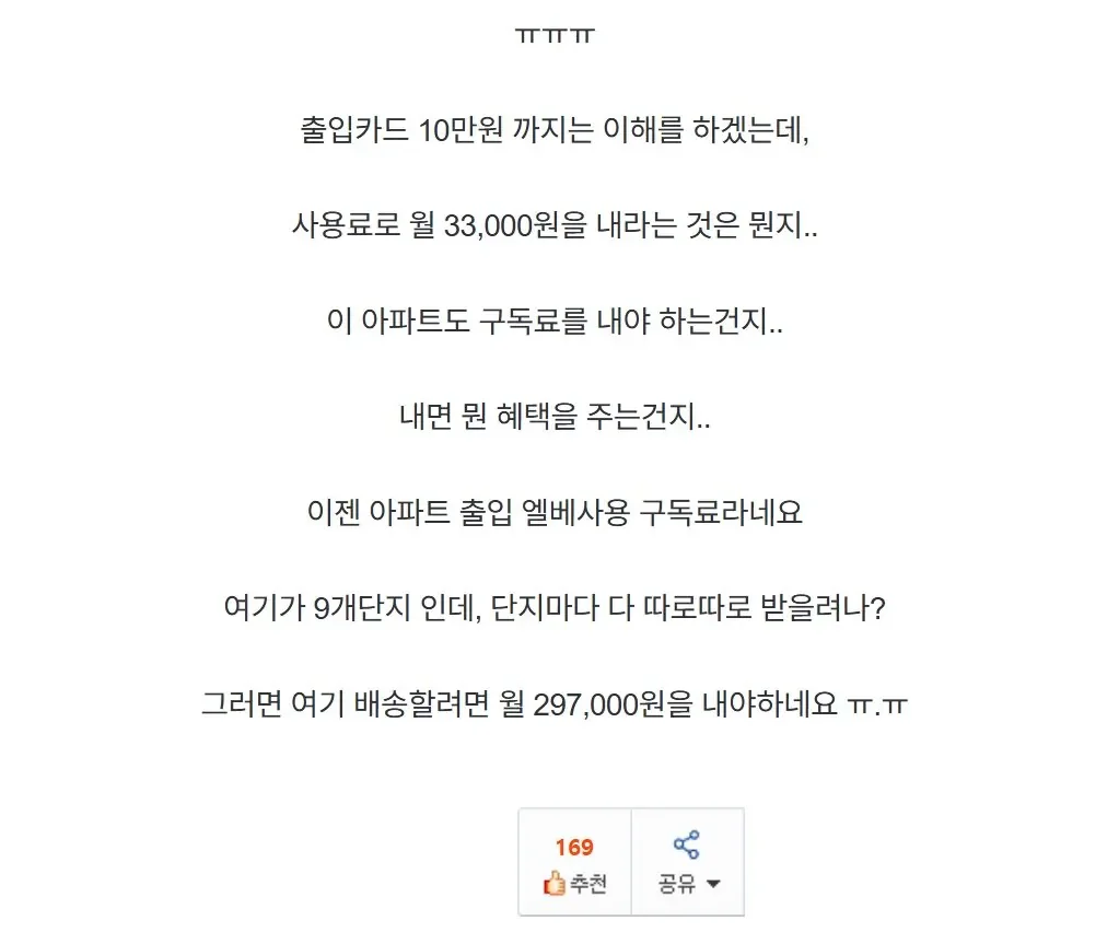 택배기사들 월 구독료 297,000원 내라는 인천의 어느 아파트