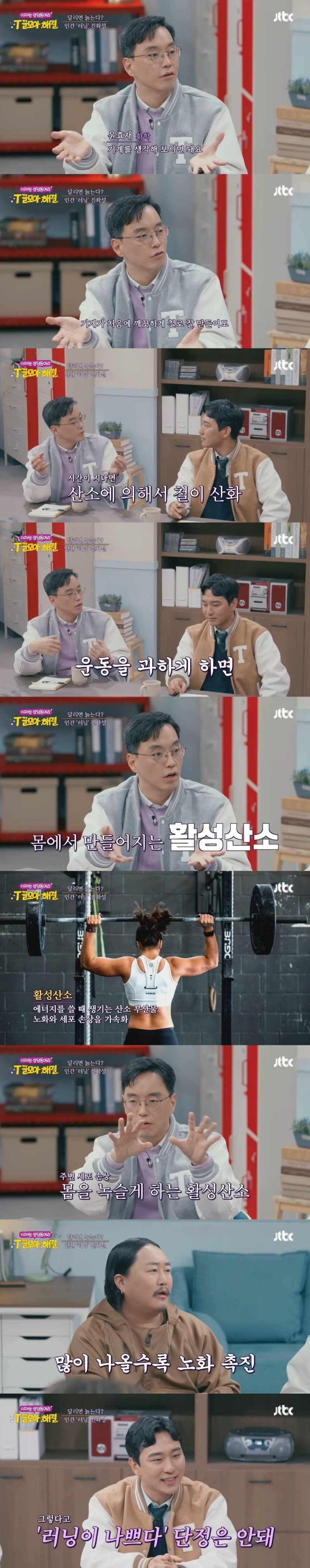 운동을 하면 빨리 늙는다는 속설은 사실일까?