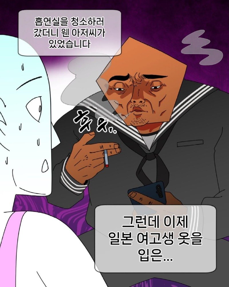 흡연실을 청소하러 갔더니 일본 여고생 옷을 입은 아저씨가 있는.Manhw