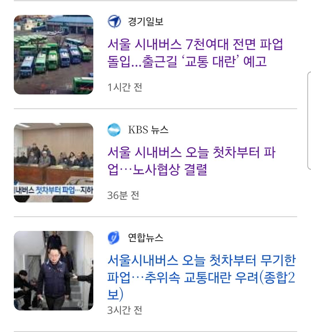 (긴급)서울시내버스 전면파업