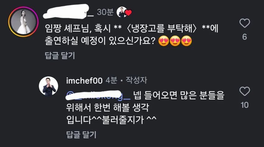 임성근 냉부 불러 주면 나간다고 함