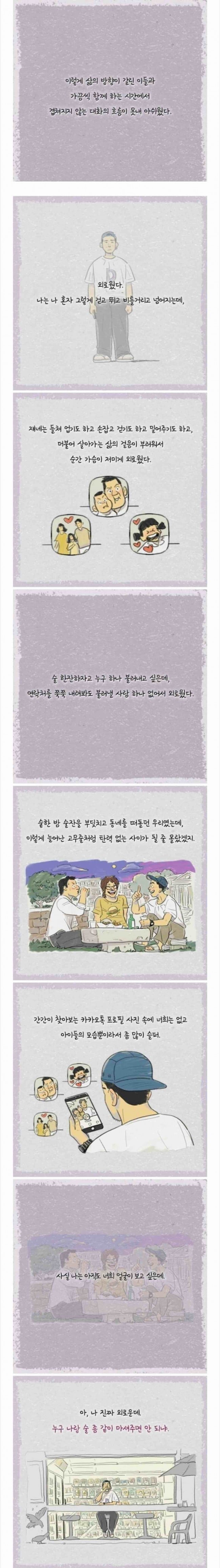 결혼한 친구 만나면 한 번쯤 느끼는 감정.jpg