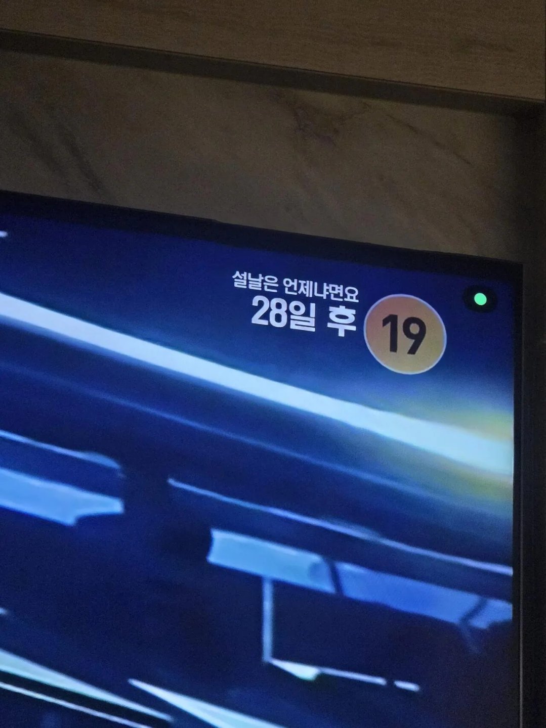 설날이 언제냐면요