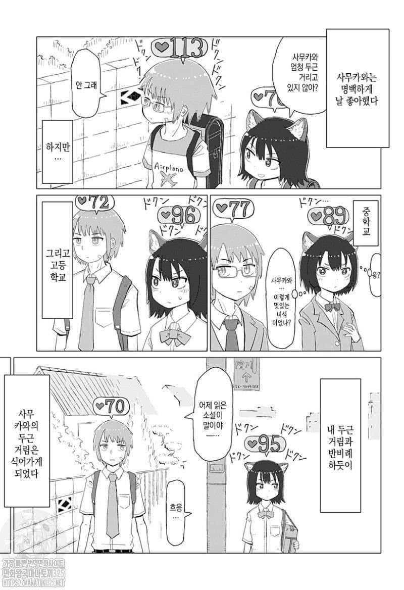 공포의 야옹이.Manhwa