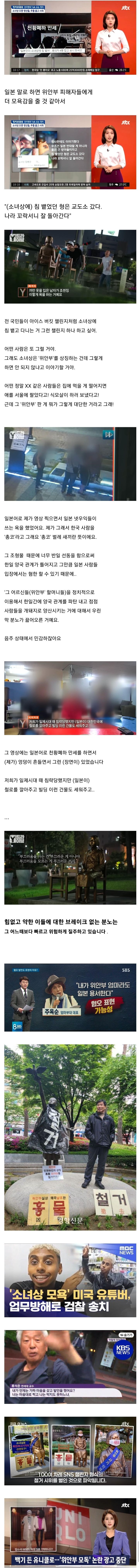 소녀상에 침뱉고 조롱한 20대들