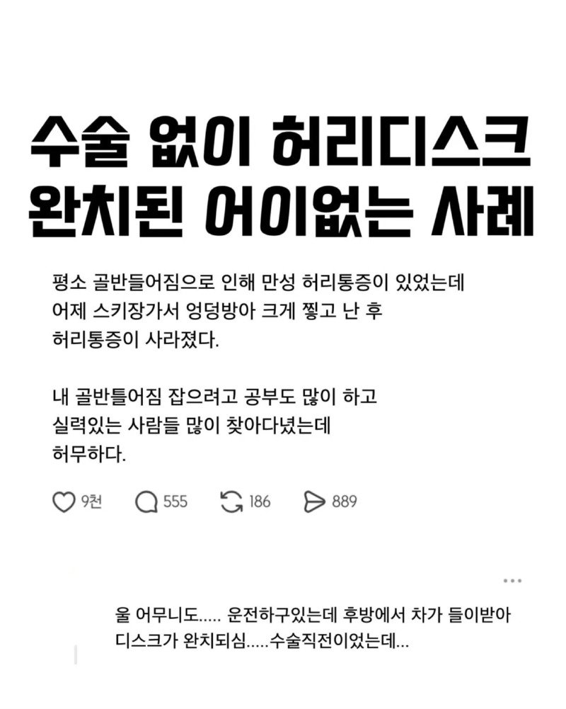 황당하게 디스크 치료된 경우