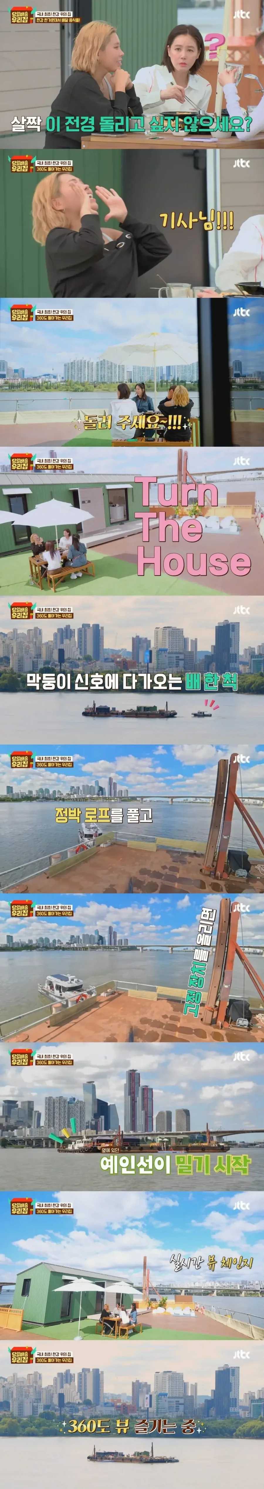 360도 한강 뷰, 국내 최초 한강 위의 집