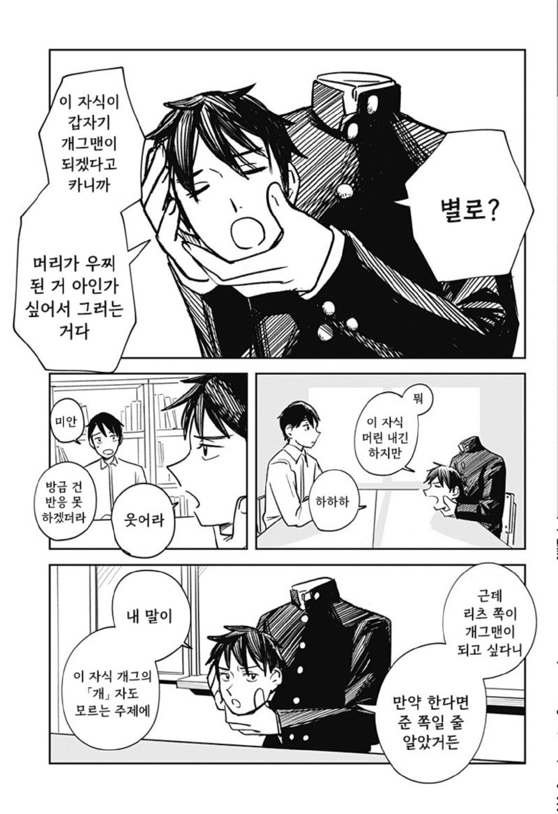 이종족 진로 지도 manhwa