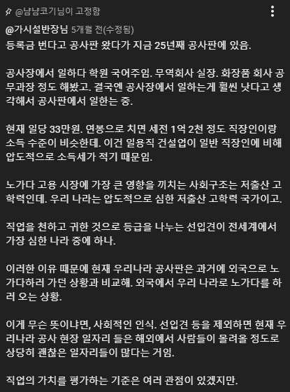 등록금 벌러 왔다 25년째 공사판에 있는 사람.jpg