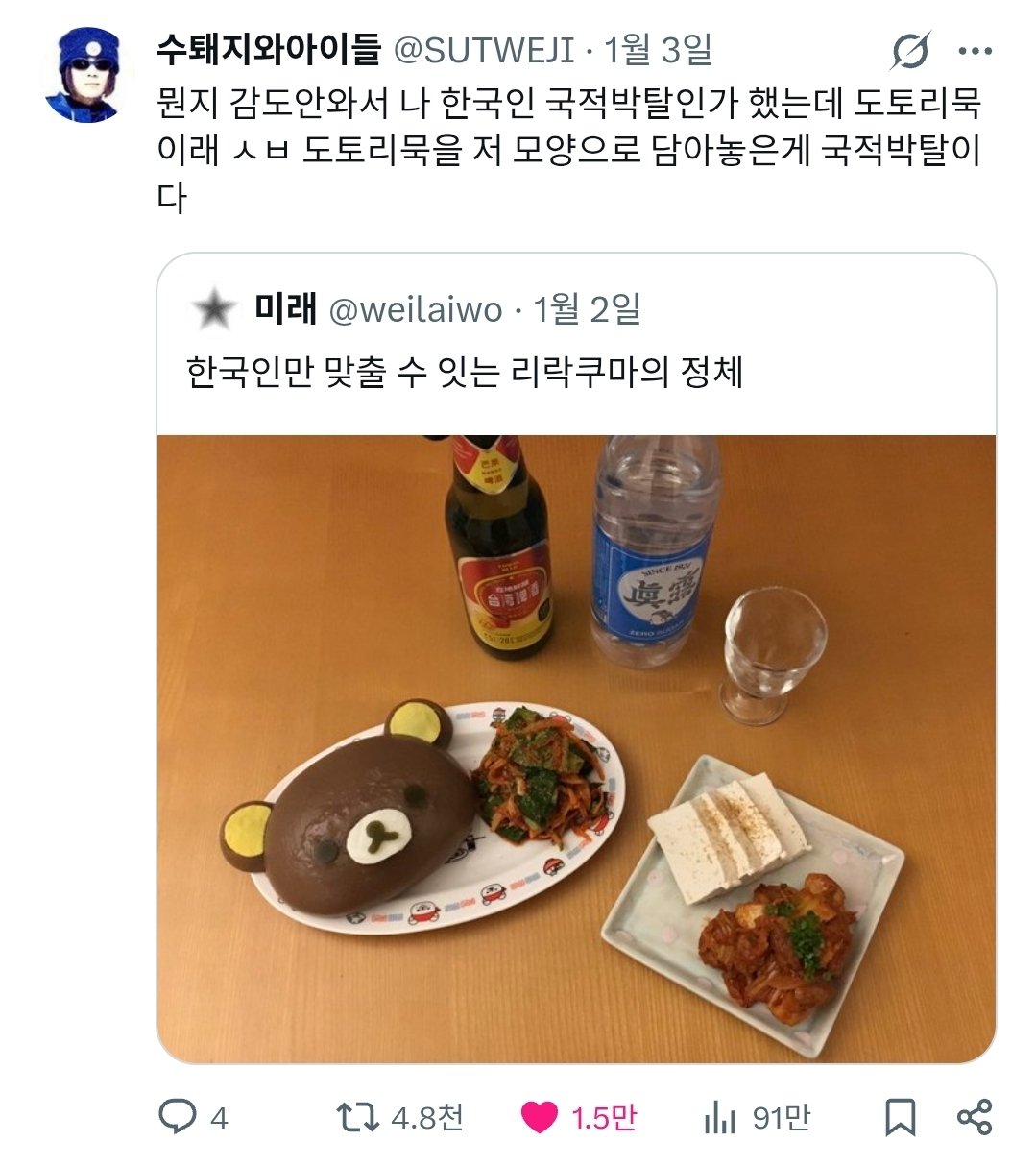 한국인만 맞출수있다는 리락쿠마의 정체.twit