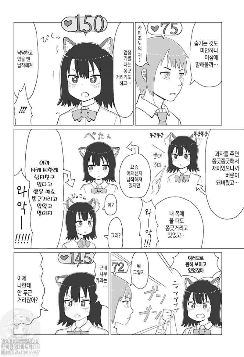 공포의 야옹이.Manhwa