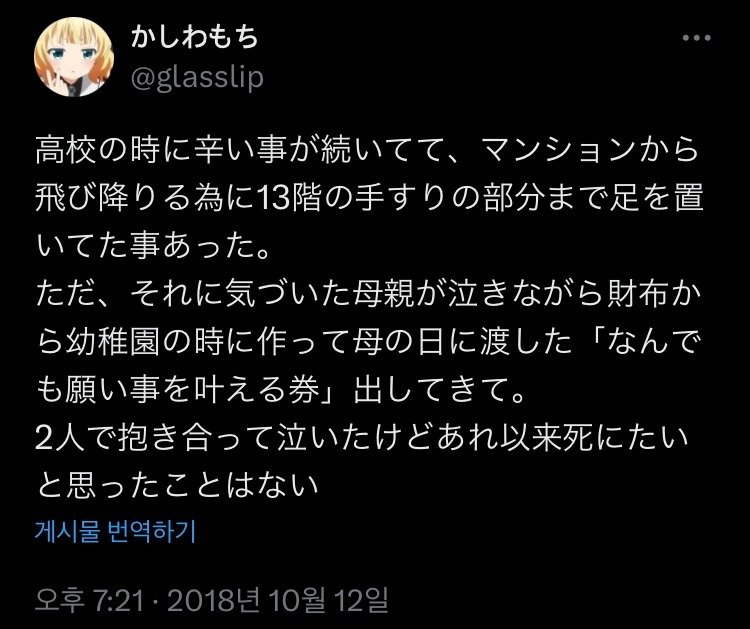 고등학교 때 괴로운 일이 이어져.twit