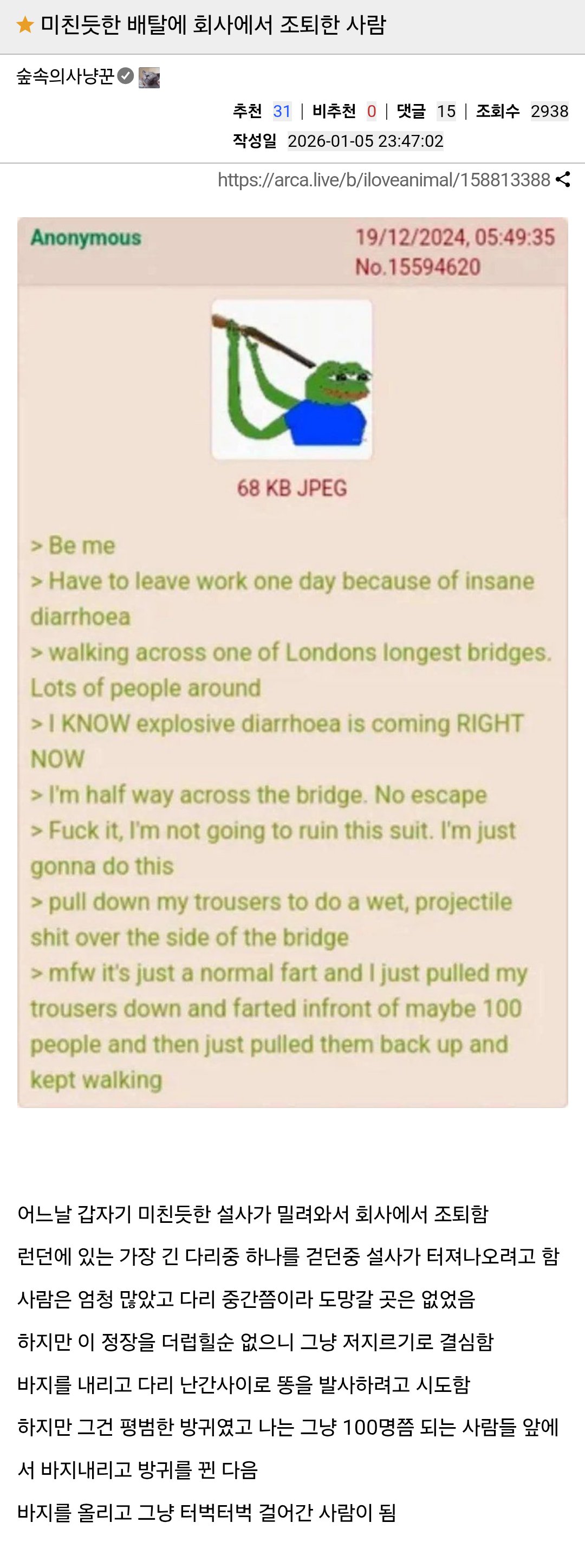 미친듯한 배탈에 회사에서 조퇴한 사람