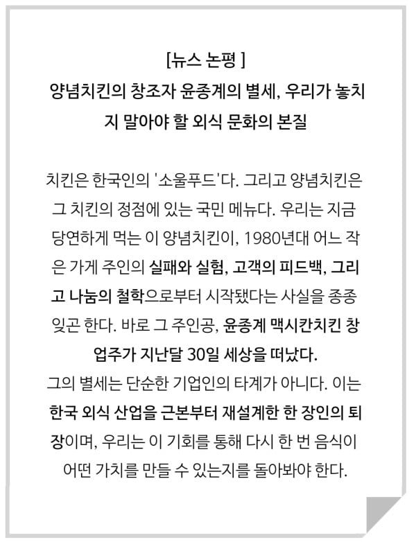 양념치킨 창시자 별세