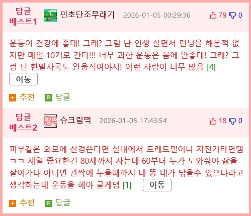 운동을 하면 빨리 늙는다는 속설은 사실일까?