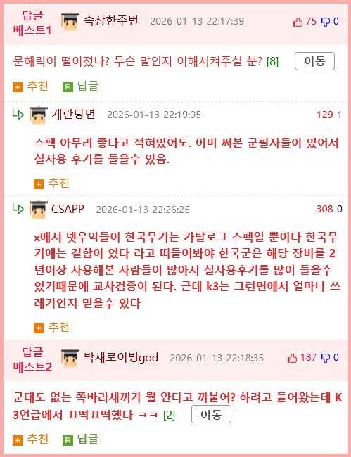 한국무기는 쓰레기라고 까는 일본인.jpg