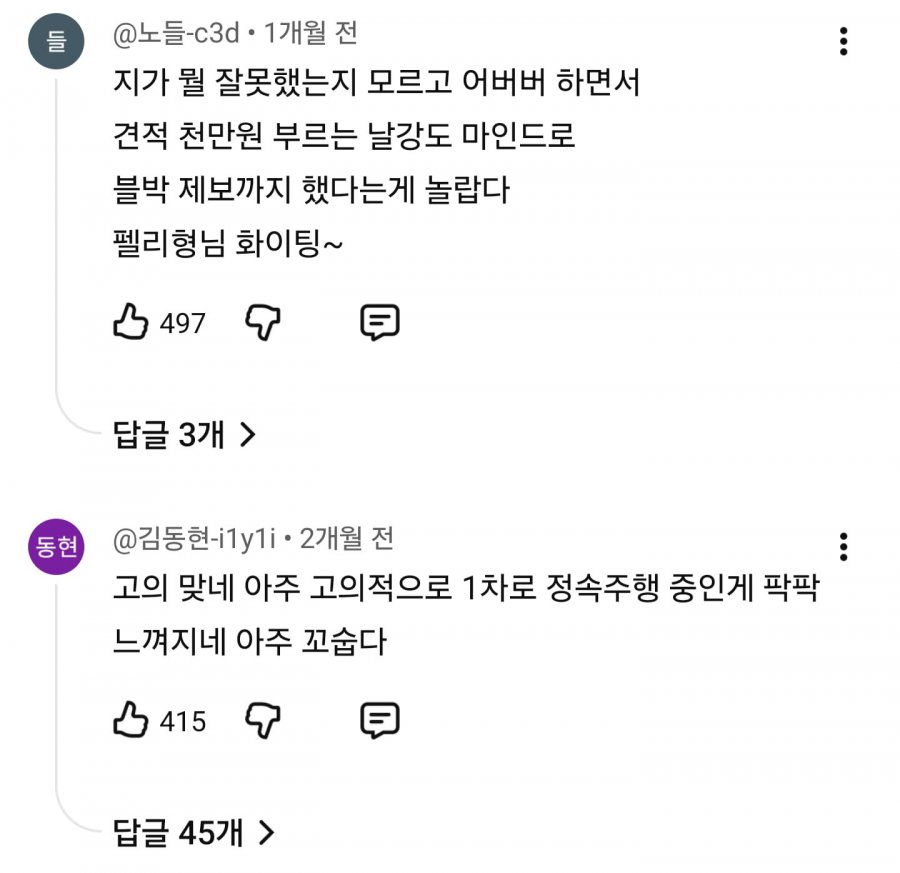 여론 안좋은 한문철 티비 제보자