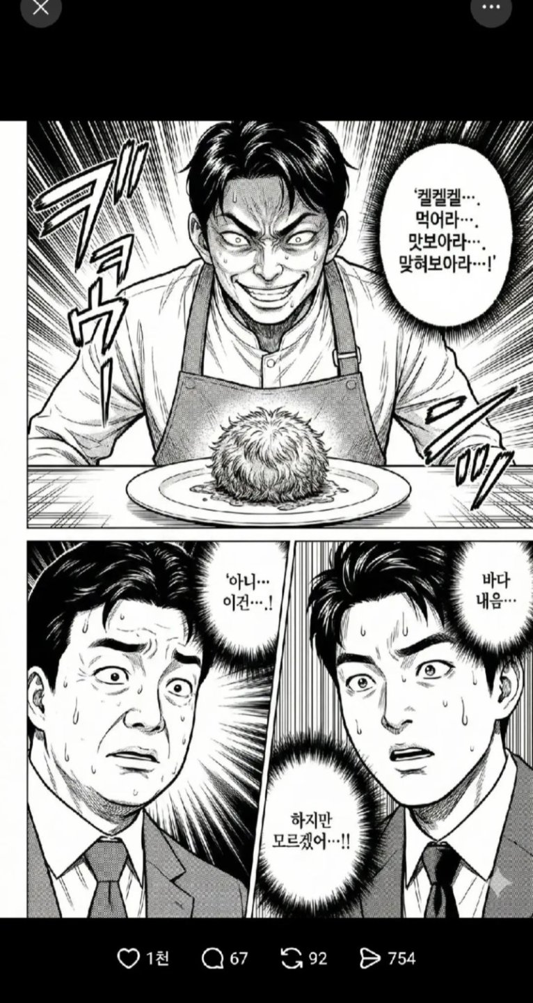 스포주의) 흑백요리사2.manhwa