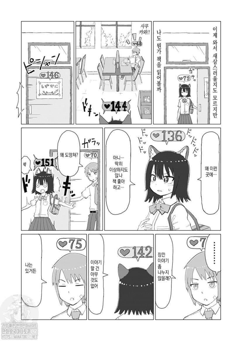 공포의 야옹이.Manhwa