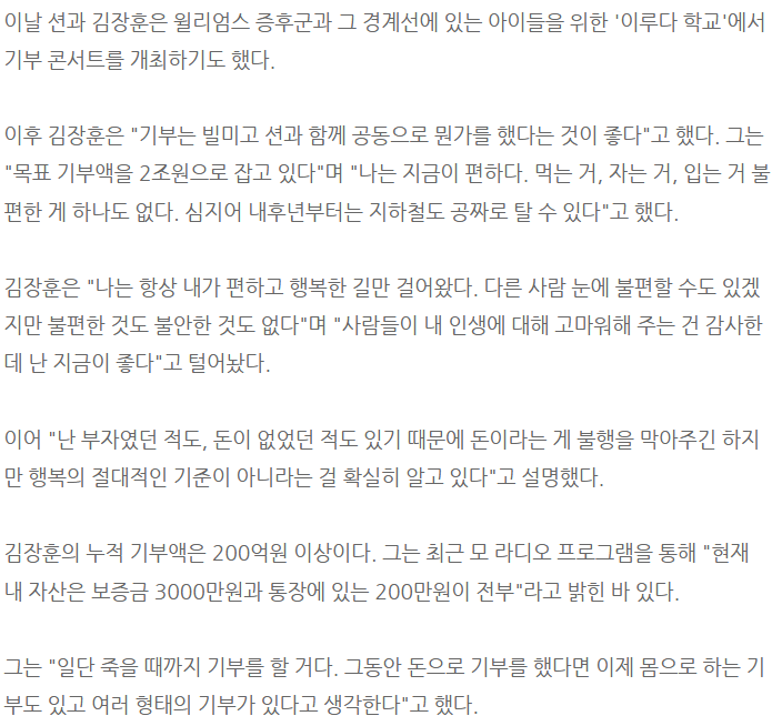 전 재산 3천만원 김장훈, 누적 기부액만 200억 ㄷ