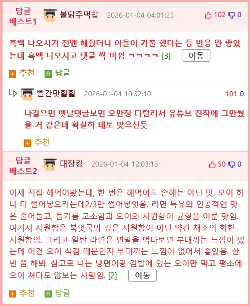 임성근 셰프 오이라면 리뷰