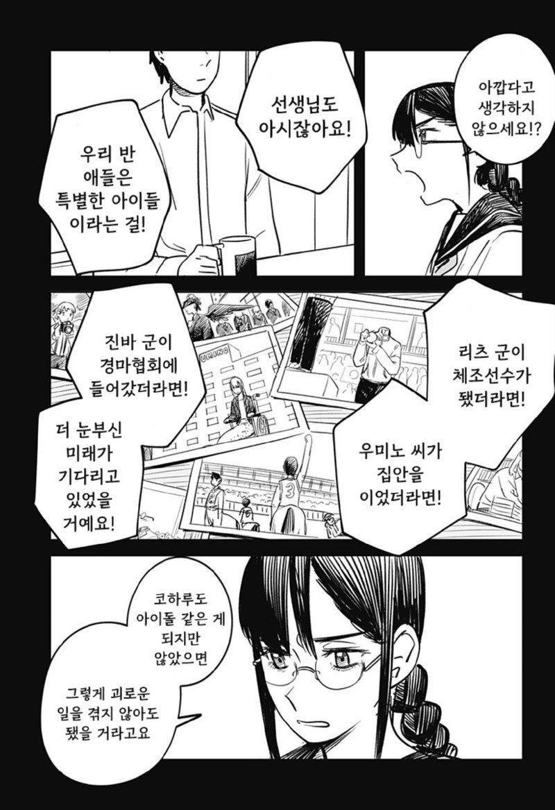 이종족 진로 지도 manhwa