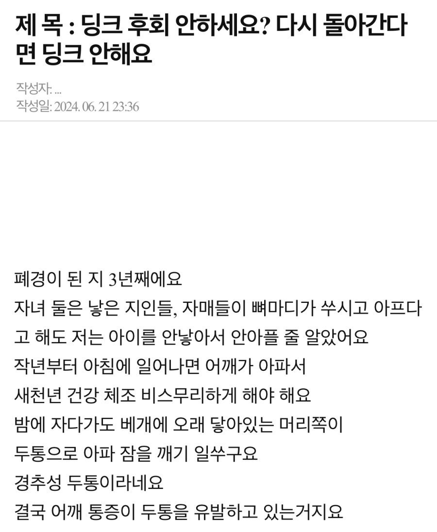 20년 딩크족의 후회.jpg